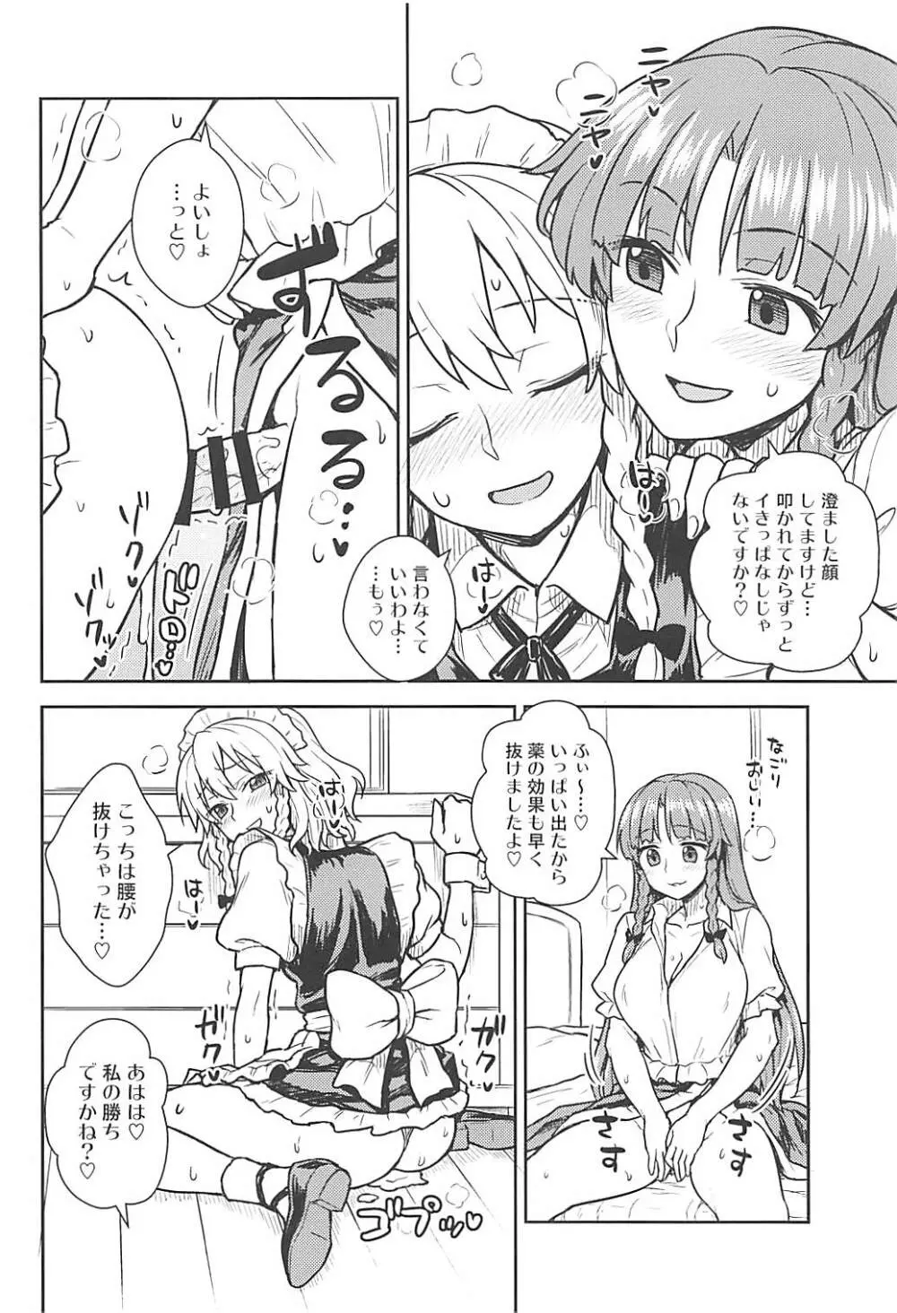 咲夜さんVS美鈴さん Page.13