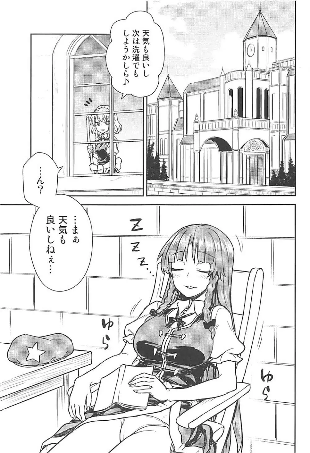 咲夜さんVS美鈴さん Page.2