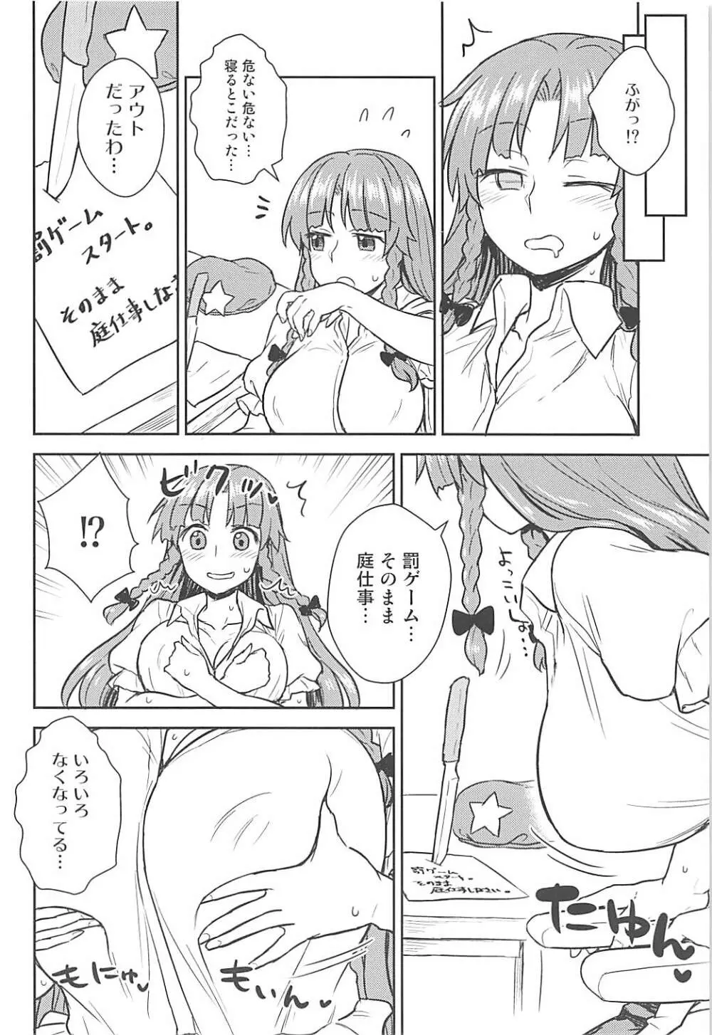 咲夜さんVS美鈴さん Page.3