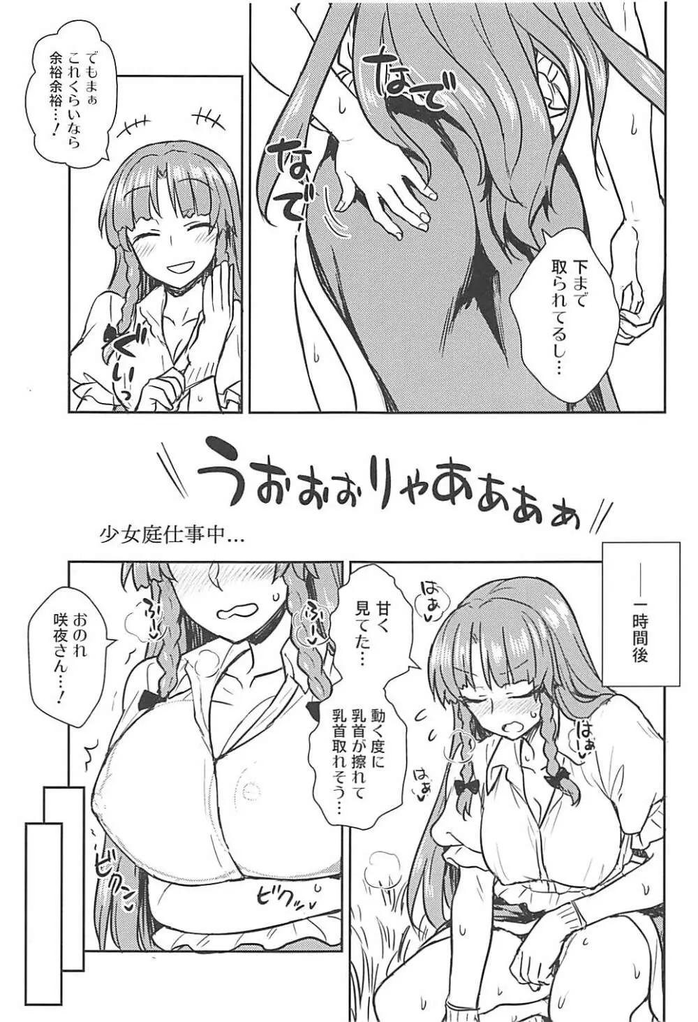 咲夜さんVS美鈴さん Page.4