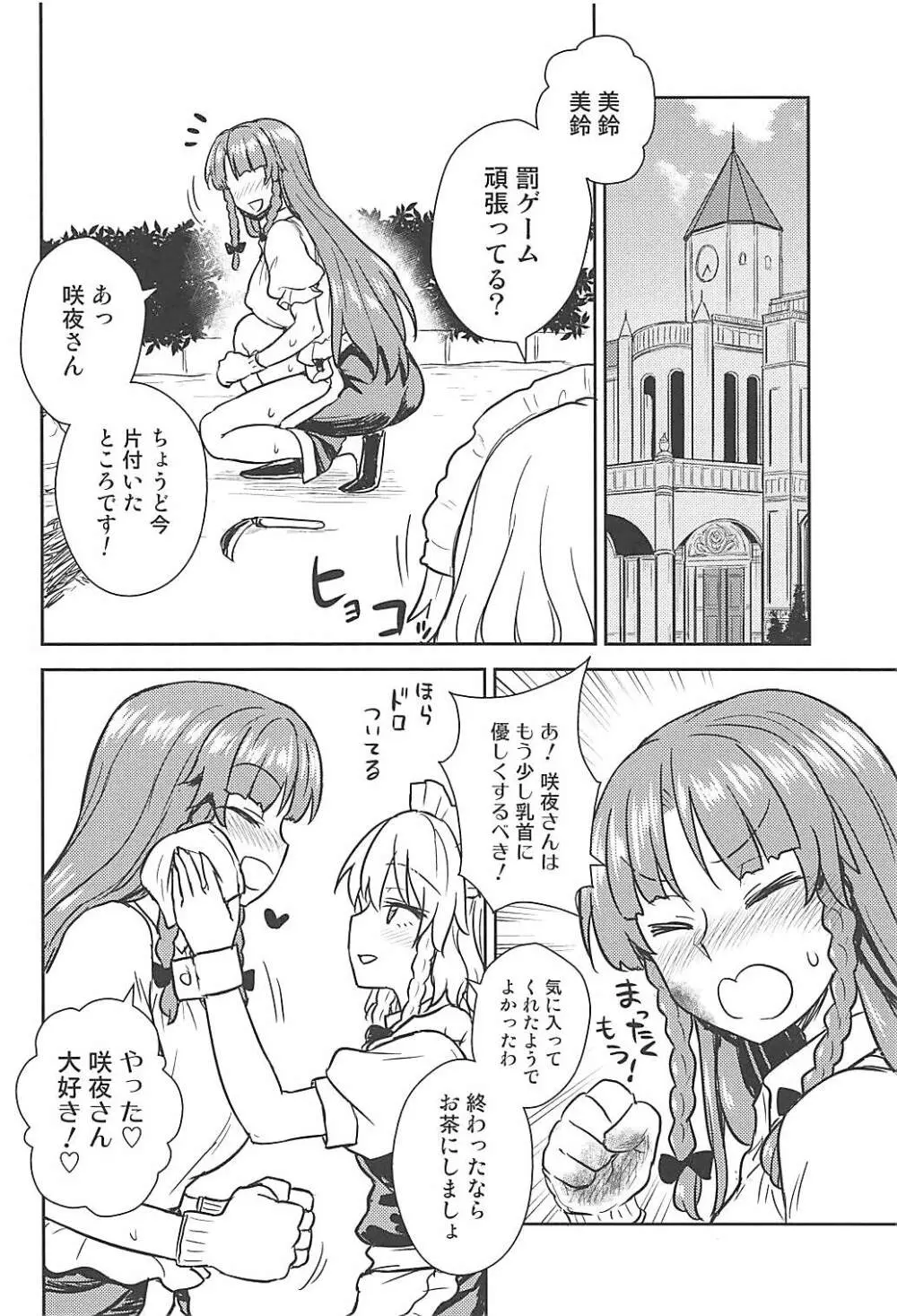 咲夜さんVS美鈴さん Page.5