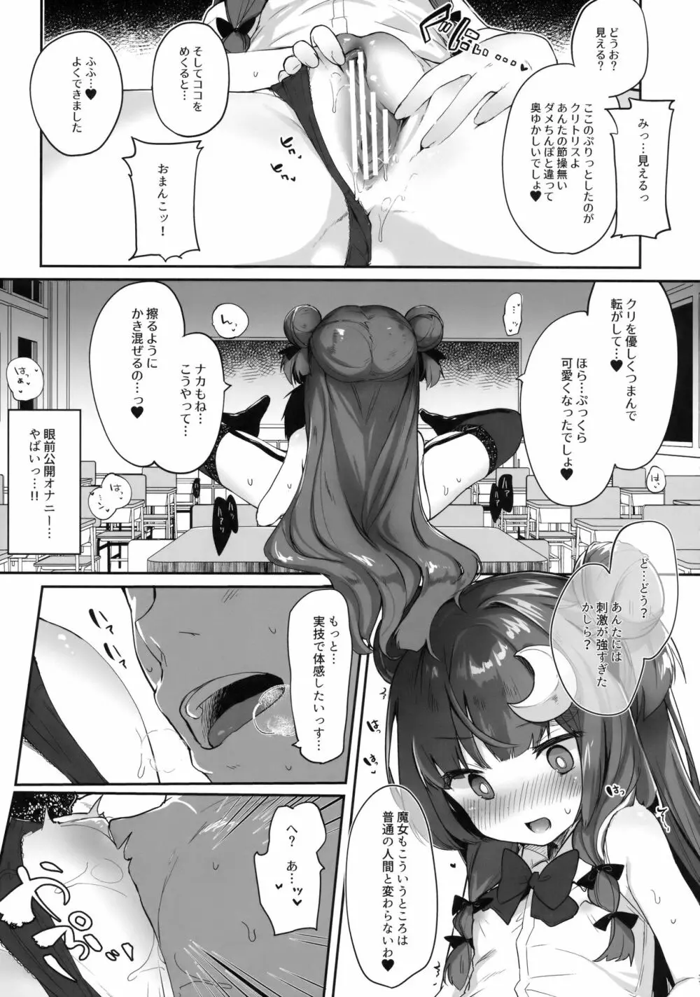 パチュリー先生が教えてくれる Page.10