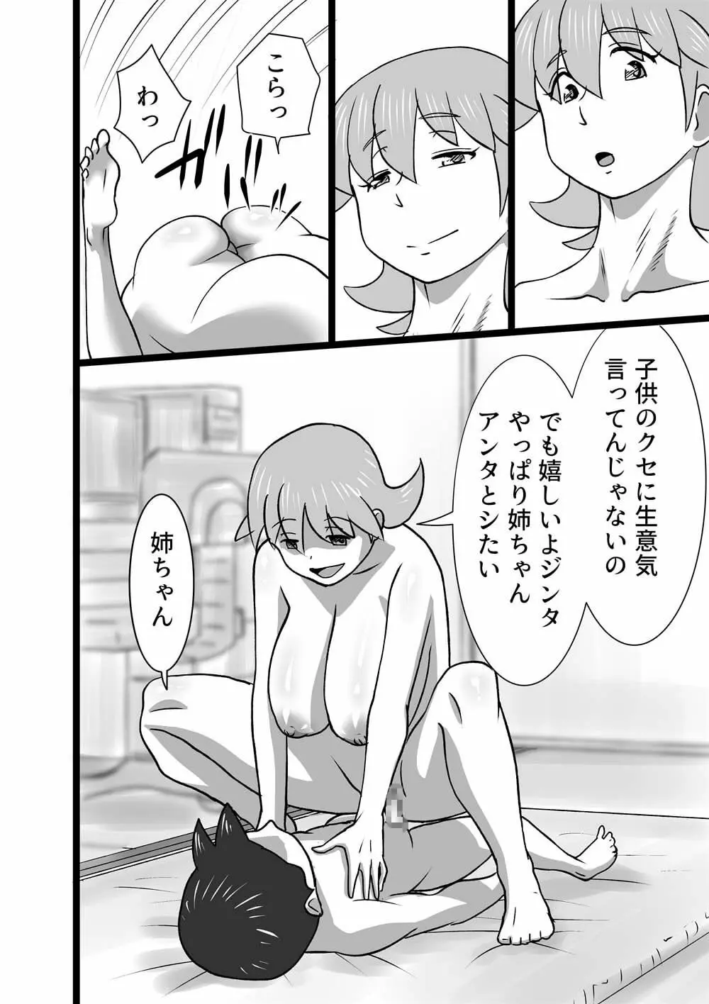 [the_orz] 女(ねえちゃん)のお味 Page.10