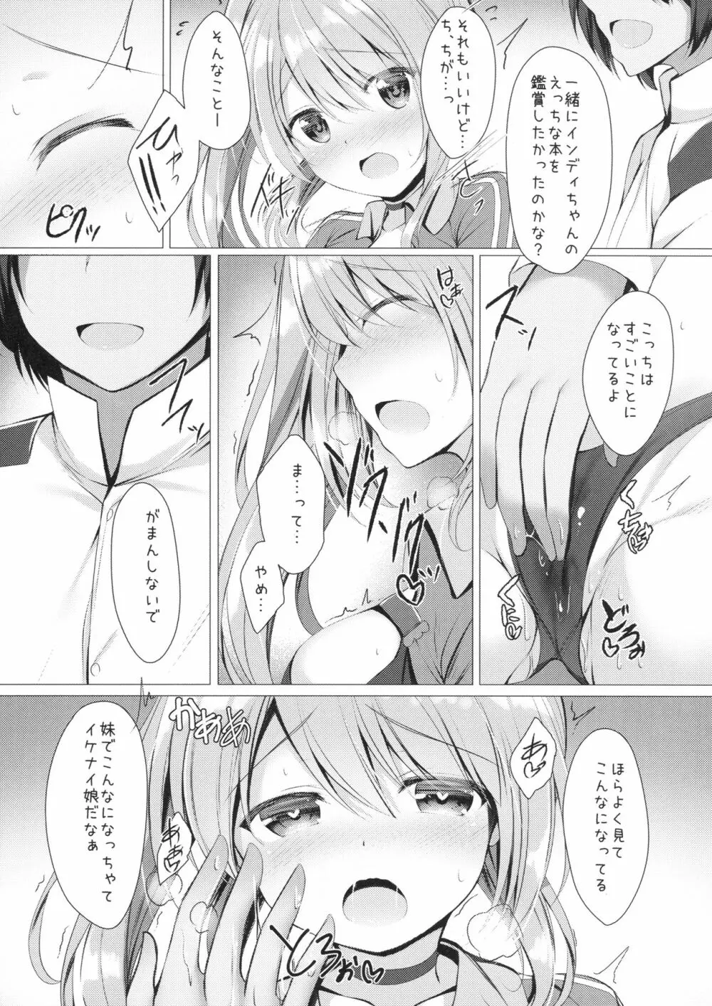 ポートランドと○○○な鑑賞会。 Page.7