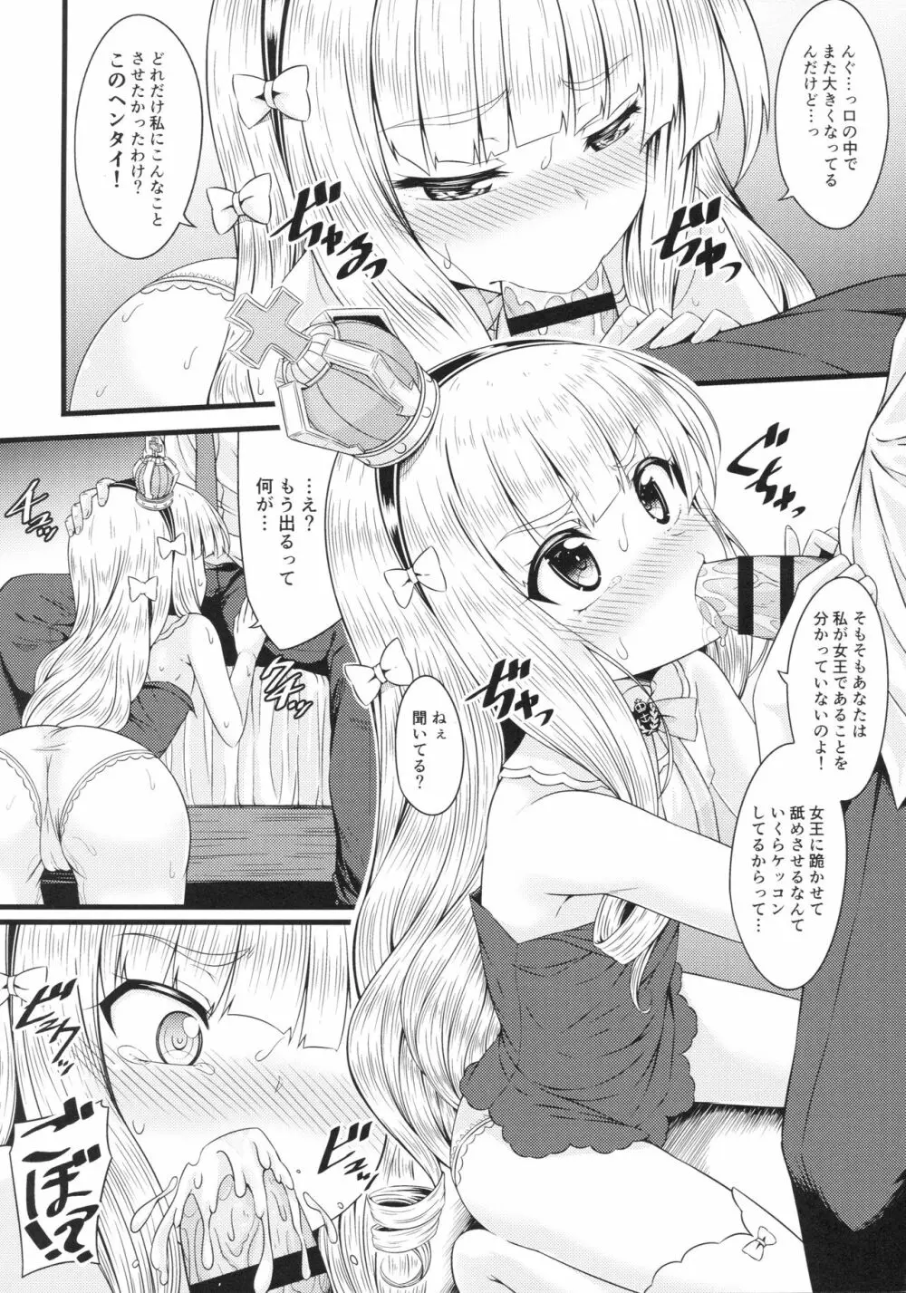 小さいのは高貴のしるし Page.7