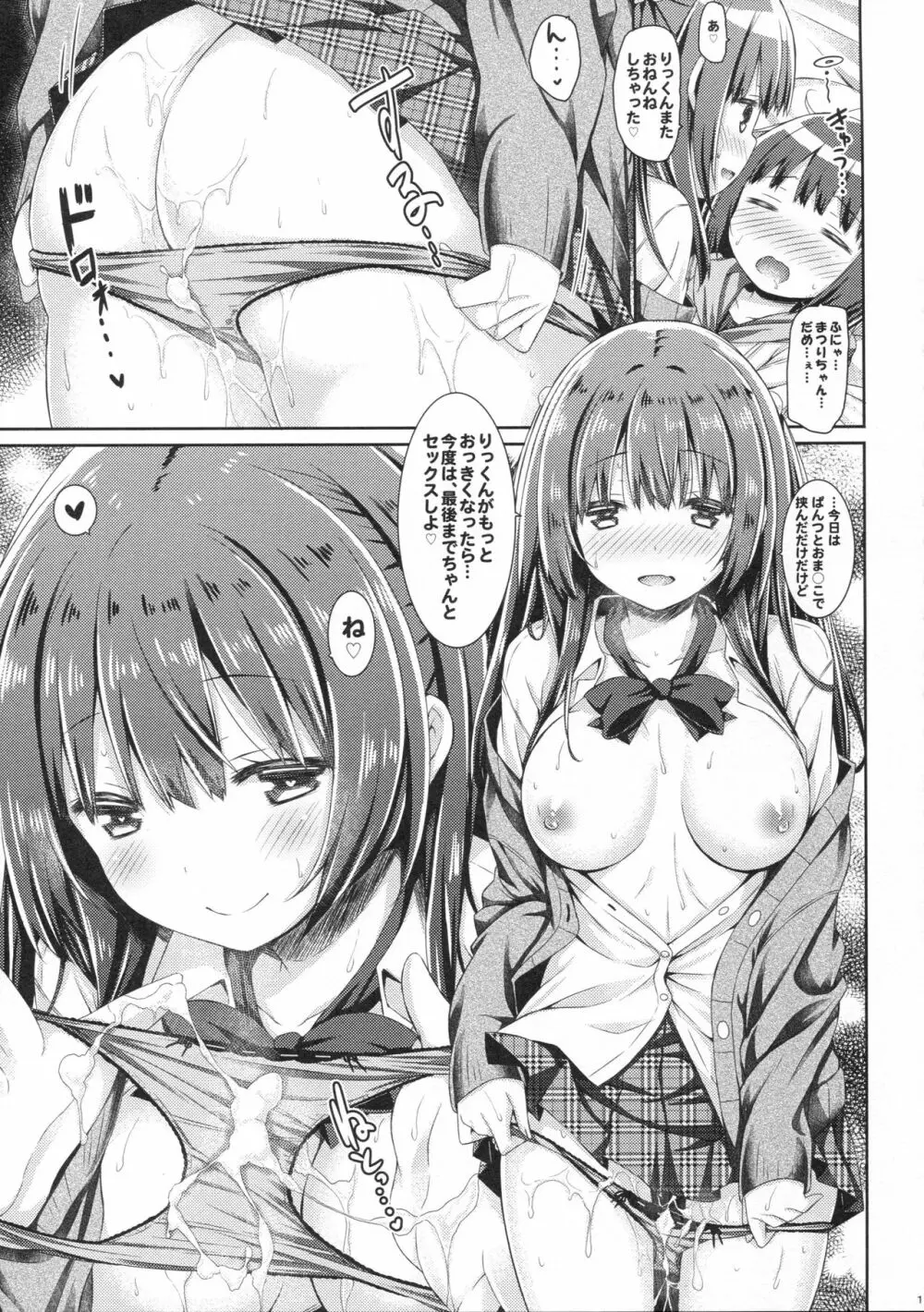 お姉ちゃんは君がおとなになるまで我慢できません。 Page.18