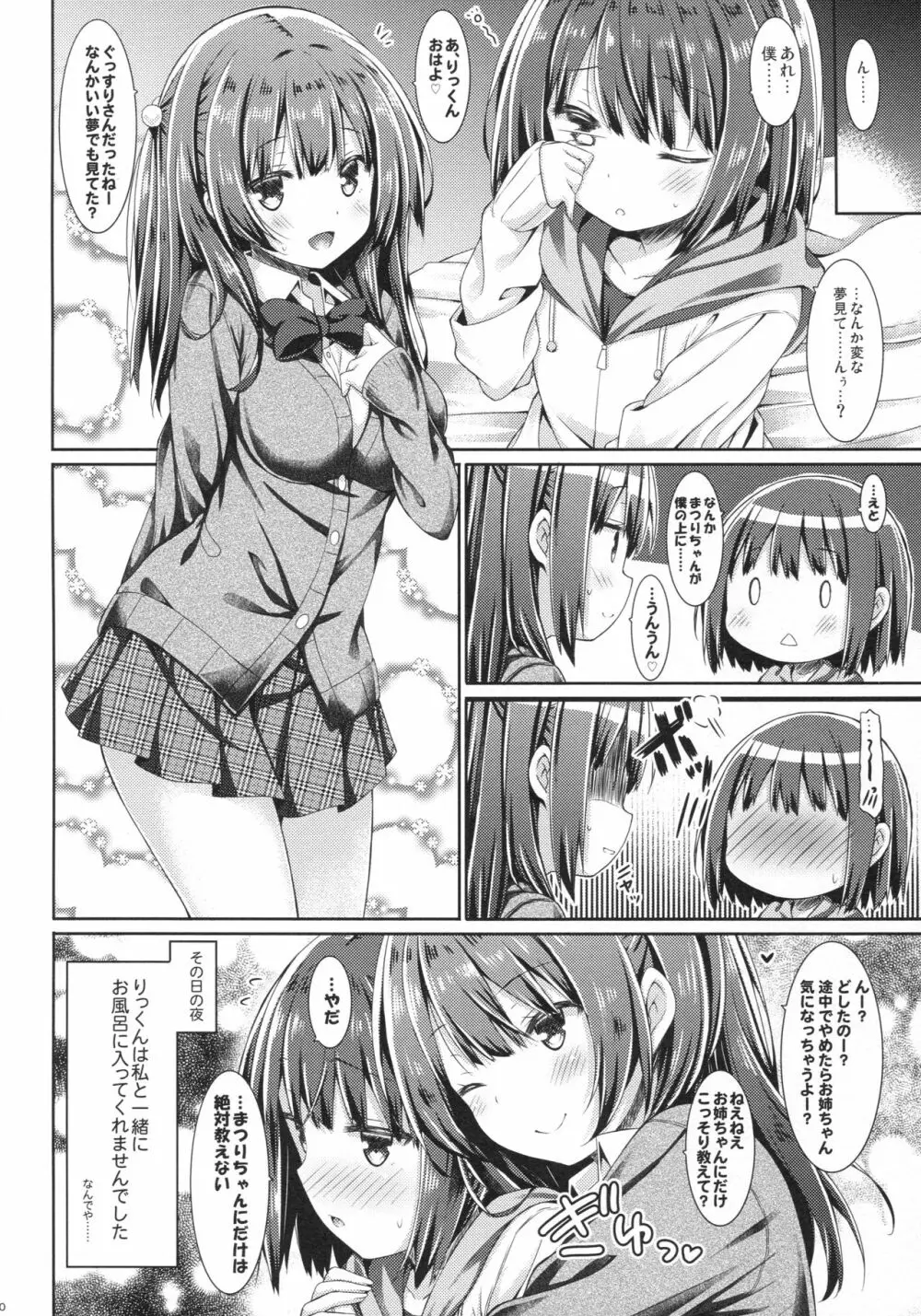 お姉ちゃんは君がおとなになるまで我慢できません。 Page.19