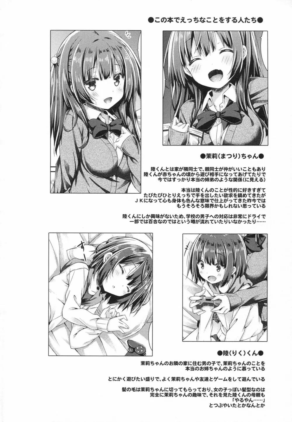 お姉ちゃんは君がおとなになるまで我慢できません。 Page.3