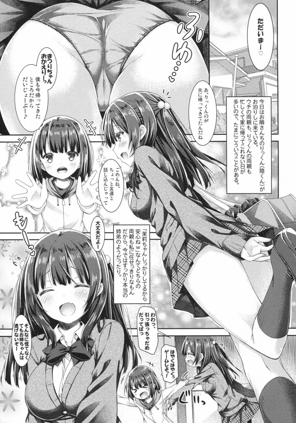 お姉ちゃんは君がおとなになるまで我慢できません。 Page.4