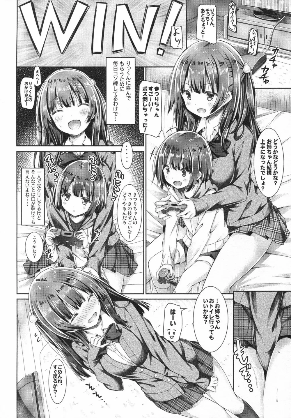 お姉ちゃんは君がおとなになるまで我慢できません。 Page.5