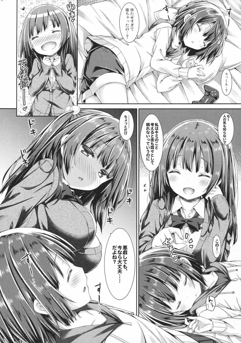 お姉ちゃんは君がおとなになるまで我慢できません。 Page.9