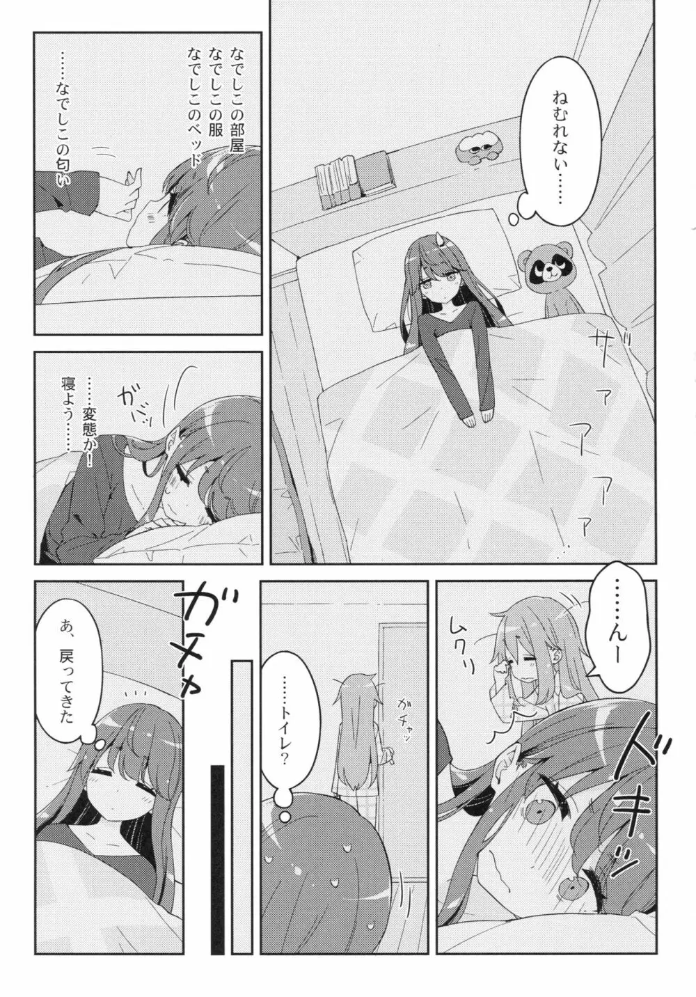 ルミノシティ20 なでキャン△ Page.10