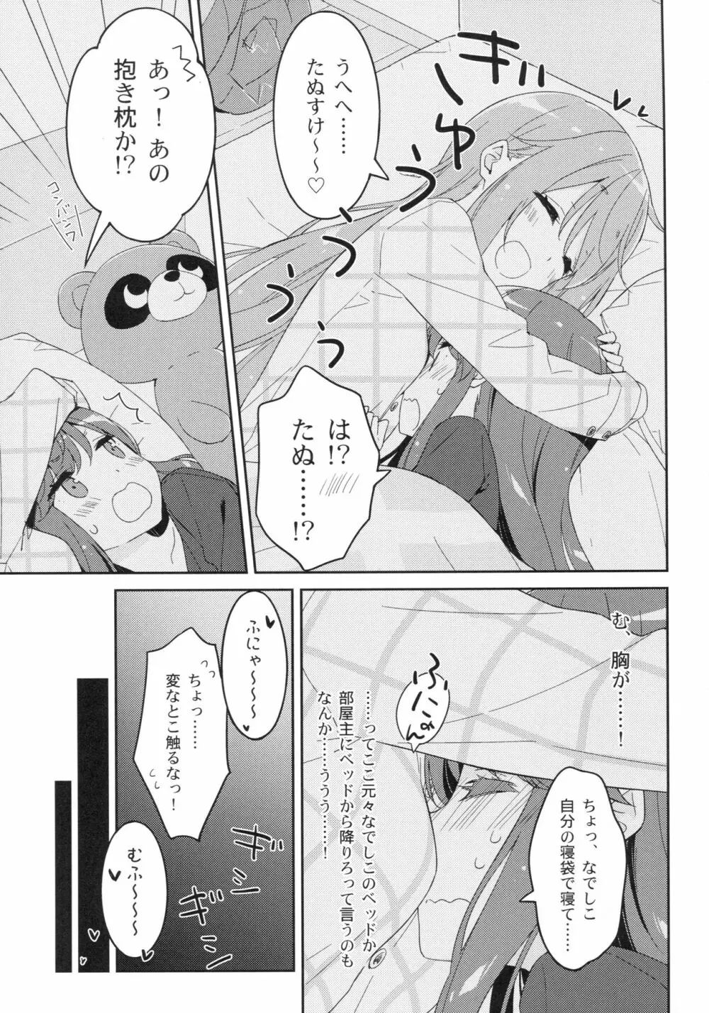 ルミノシティ20 なでキャン△ Page.12