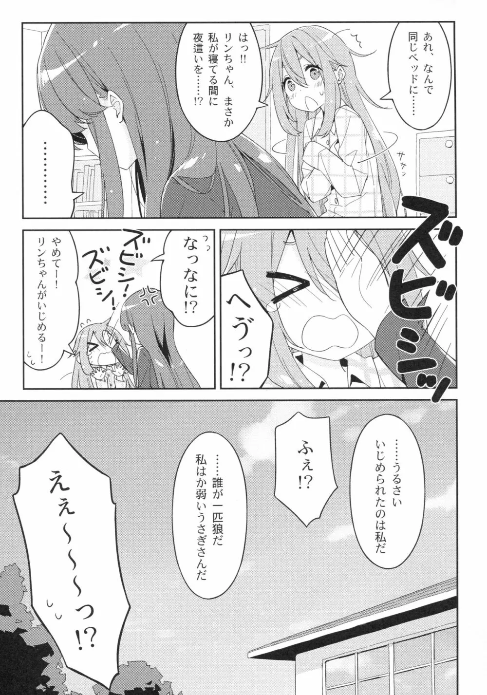 ルミノシティ20 なでキャン△ Page.14