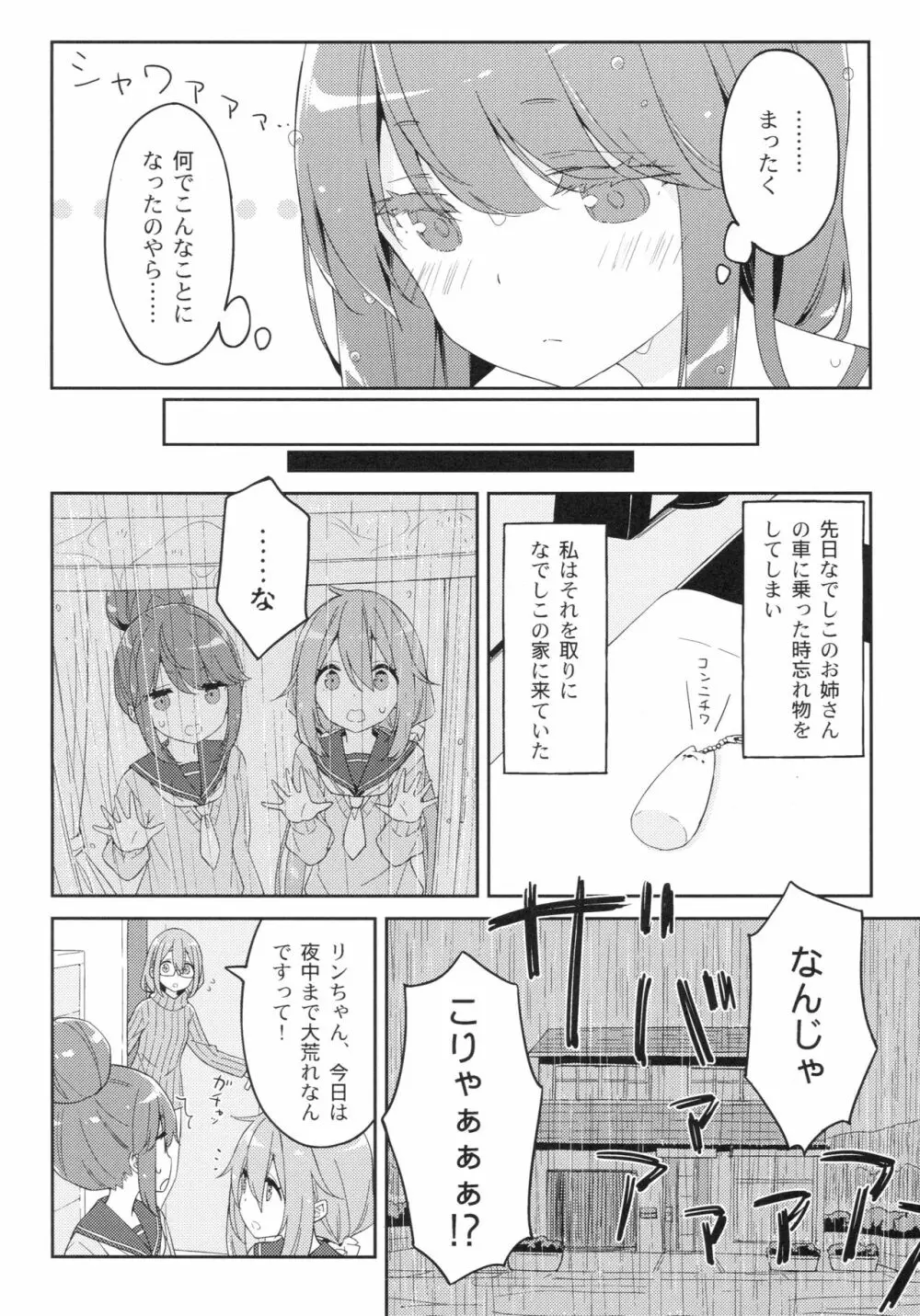 ルミノシティ20 なでキャン△ Page.5