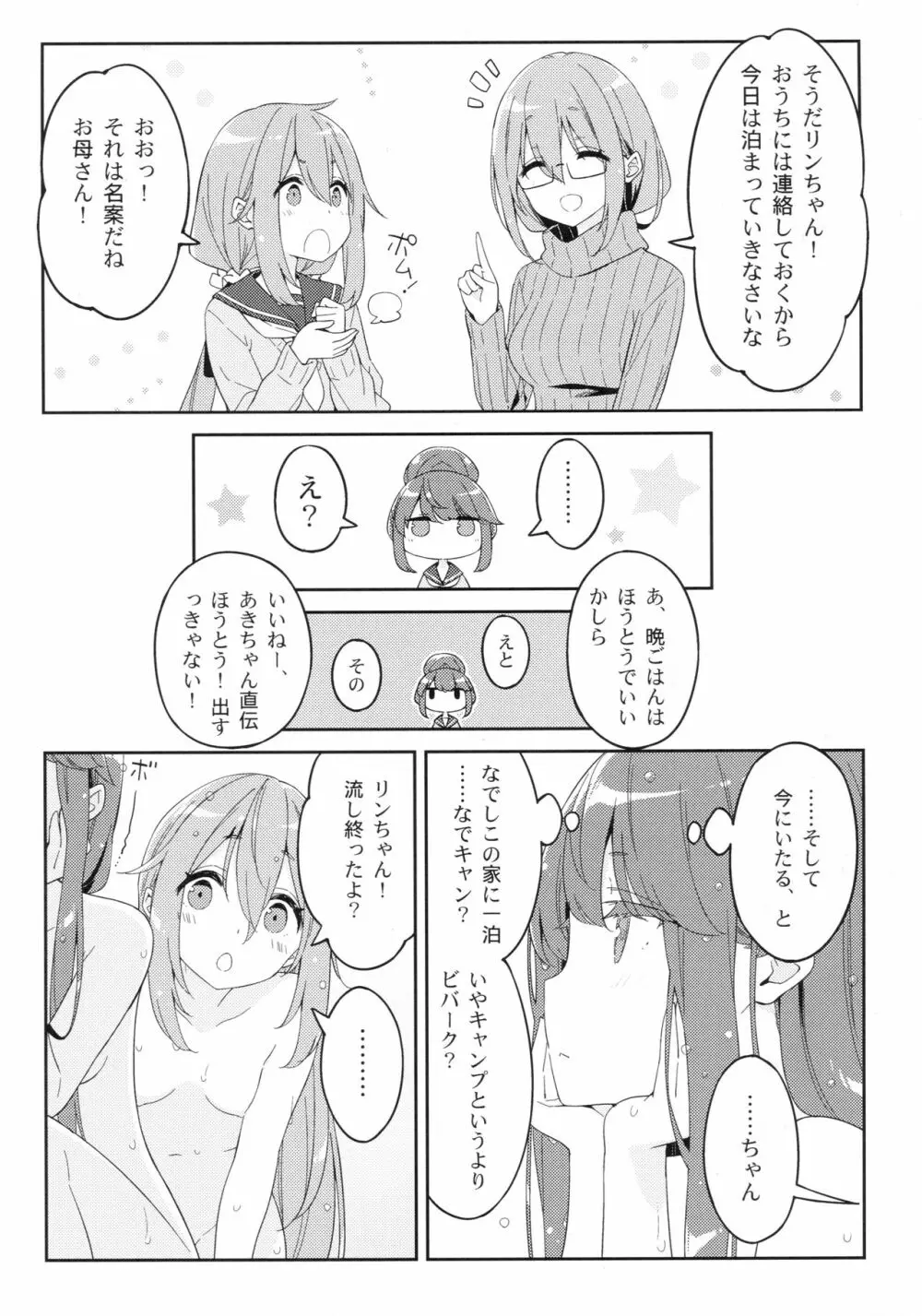 ルミノシティ20 なでキャン△ Page.6