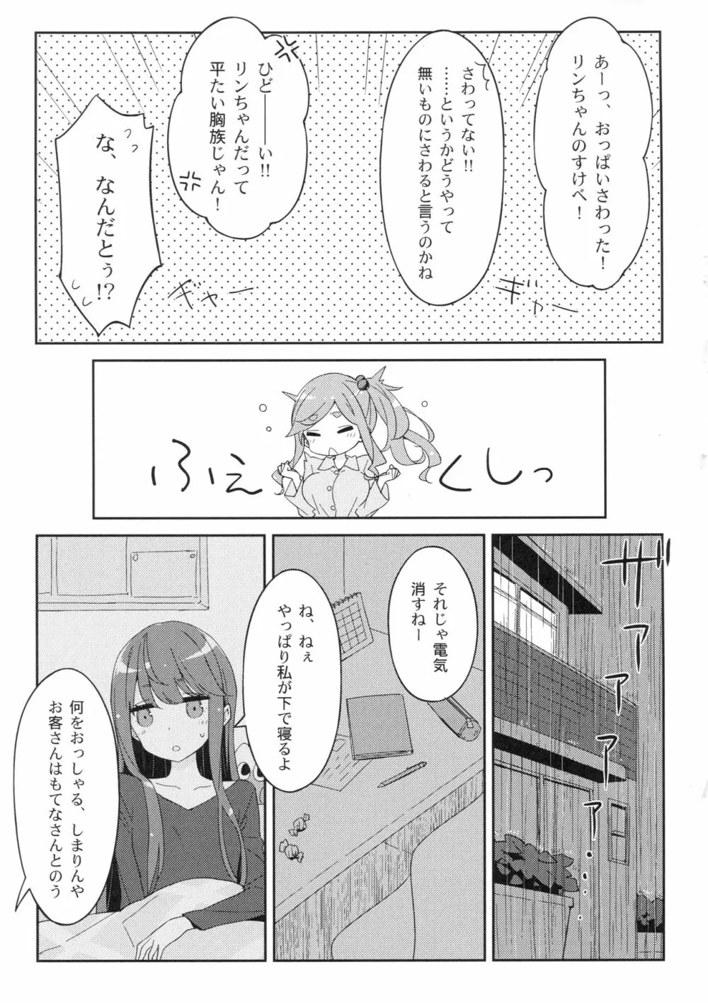 ルミノシティ20 なでキャン△ Page.8