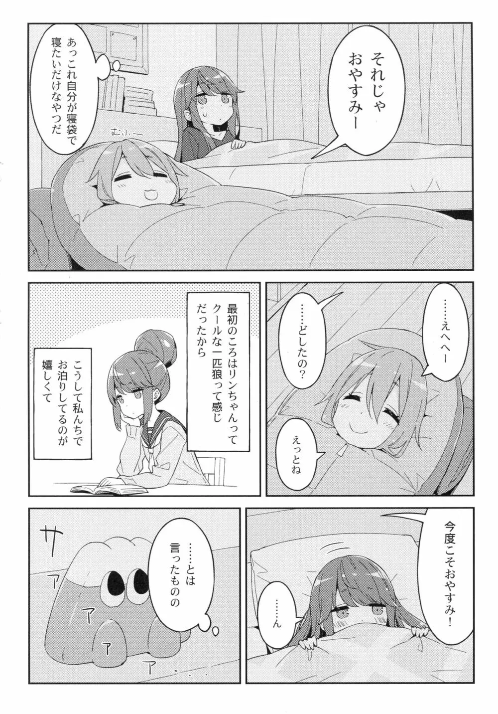 ルミノシティ20 なでキャン△ Page.9