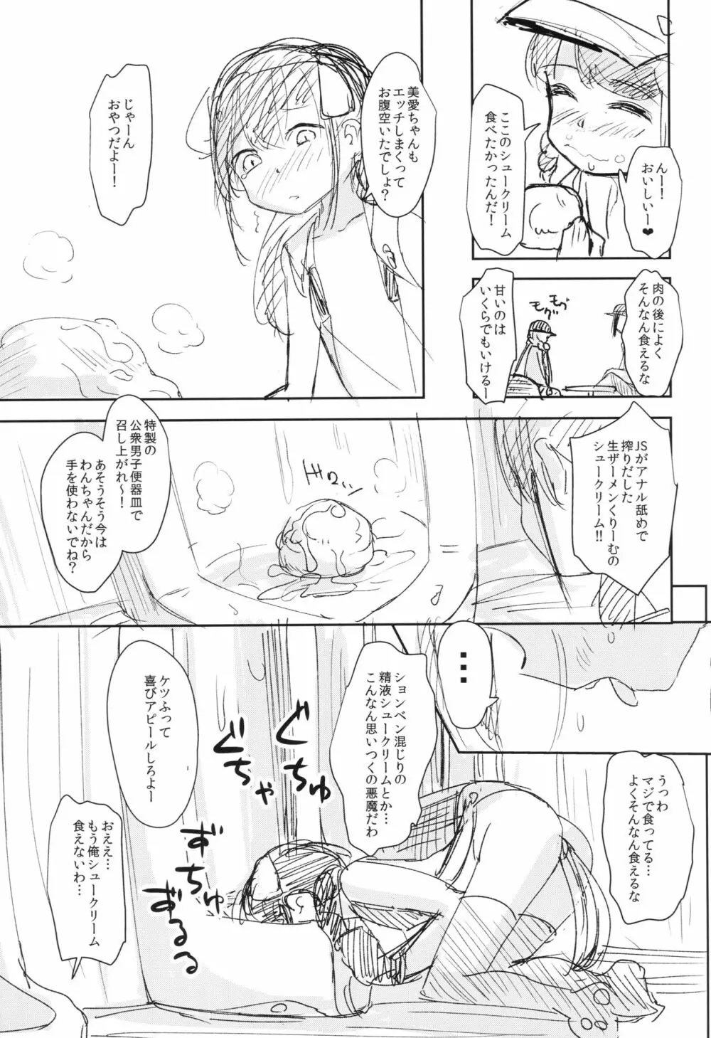 女子小○生お貸しします。 Page.24