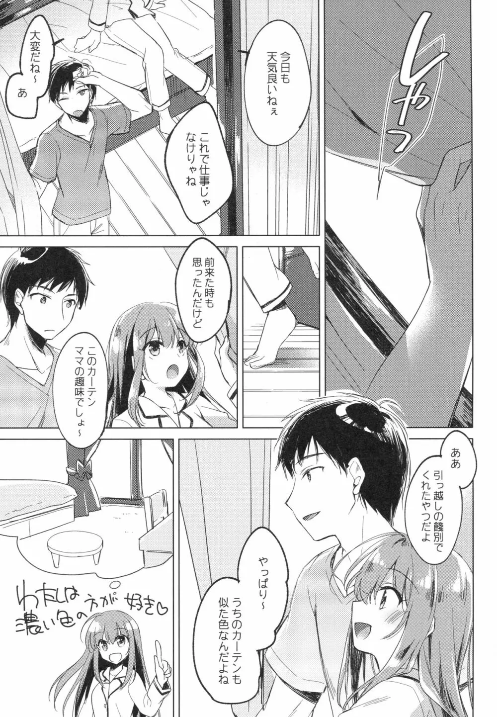 メイビーアイラブユー2 Page.28