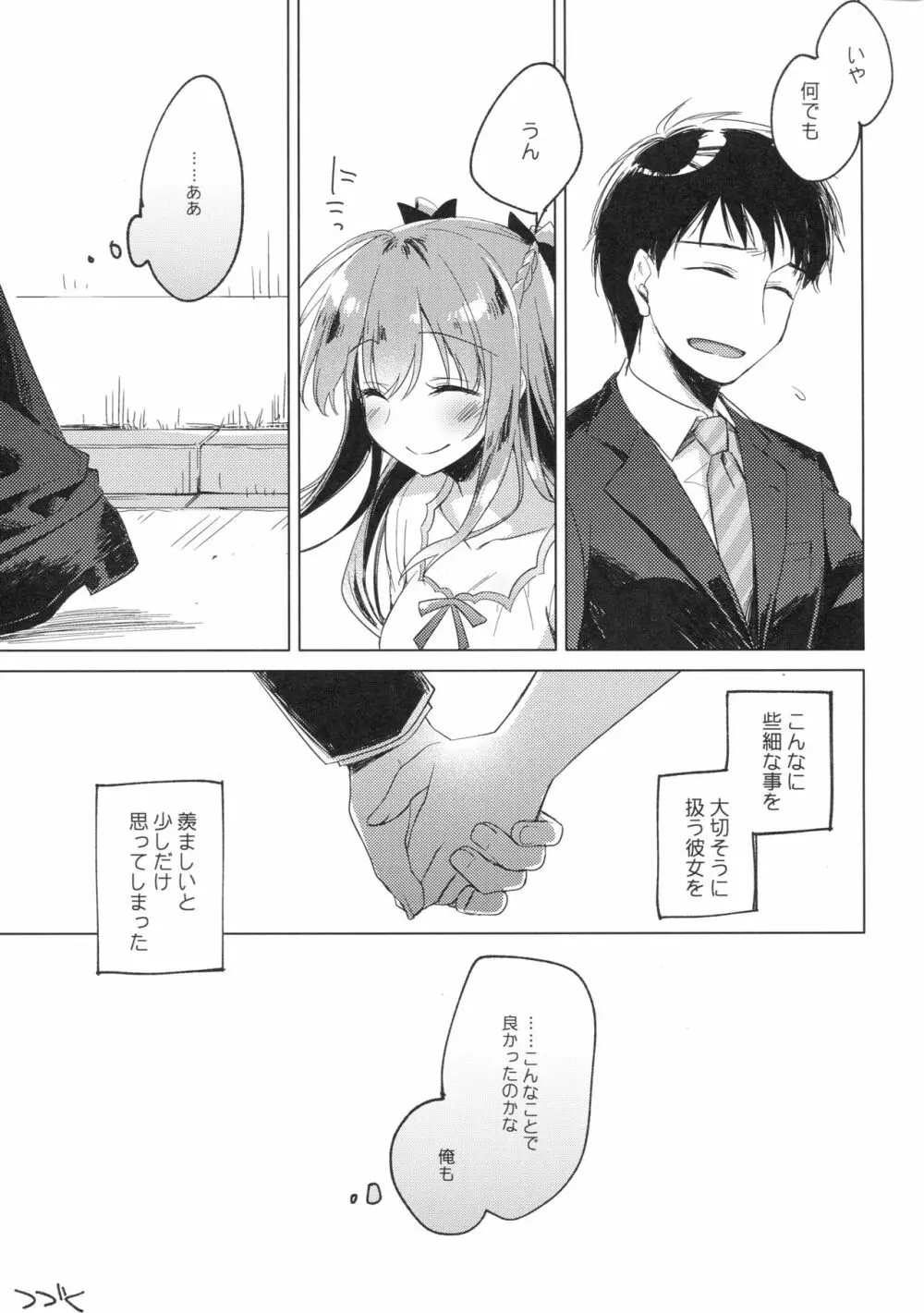 メイビーアイラブユー2 Page.30