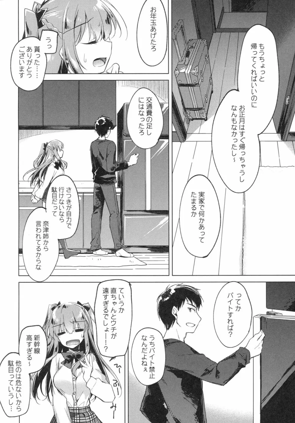 メイビーアイラブユー2 Page.5