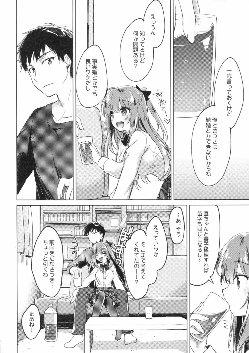 メイビーアイラブユー2 Page.7