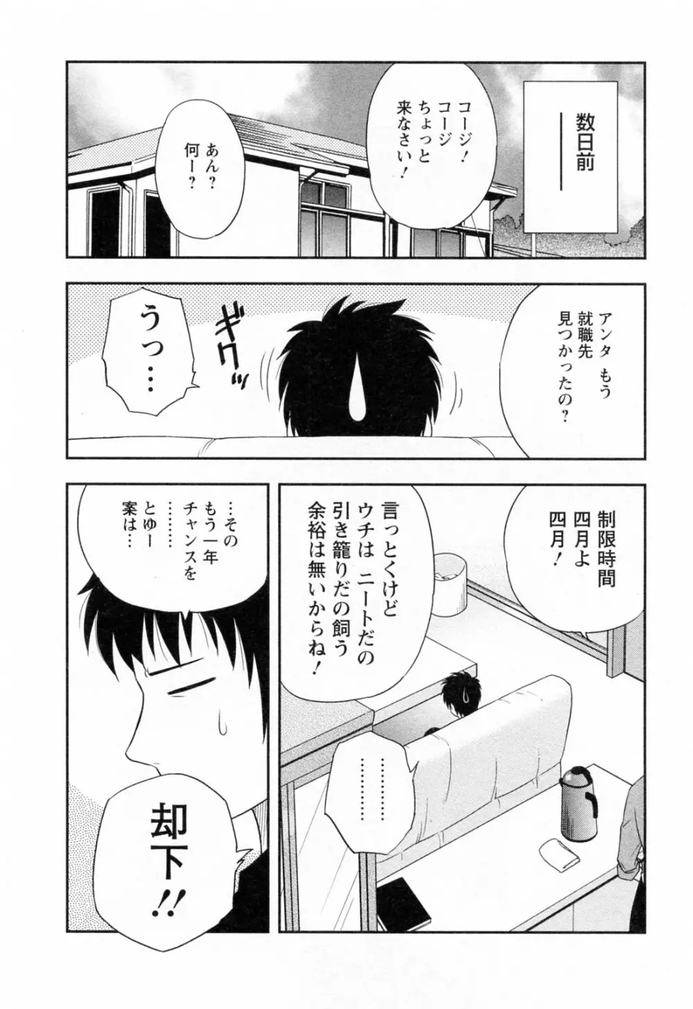 縁切り本舗 Page.11