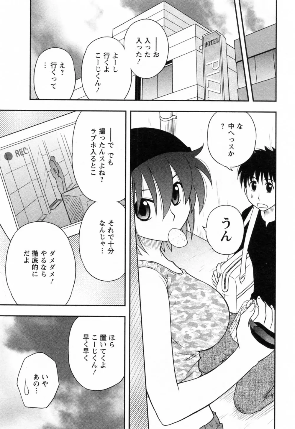 縁切り本舗 Page.35