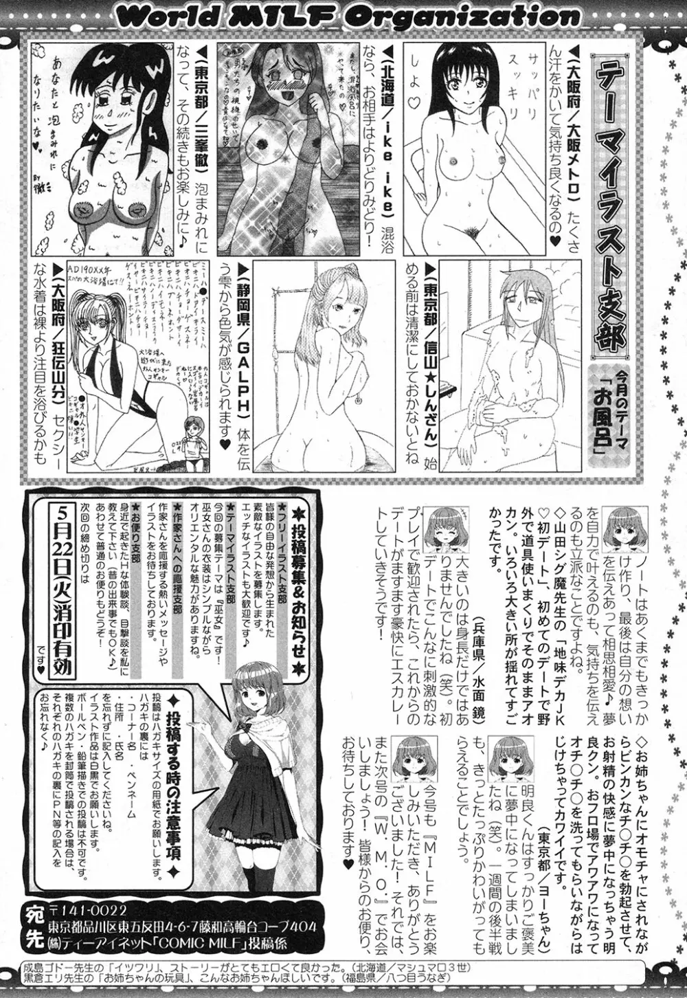 コミックミルフ 2018年6月号 Vol.42 Page.342