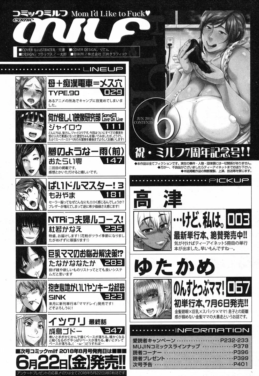 コミックミルフ 2018年6月号 Vol.42 Page.344