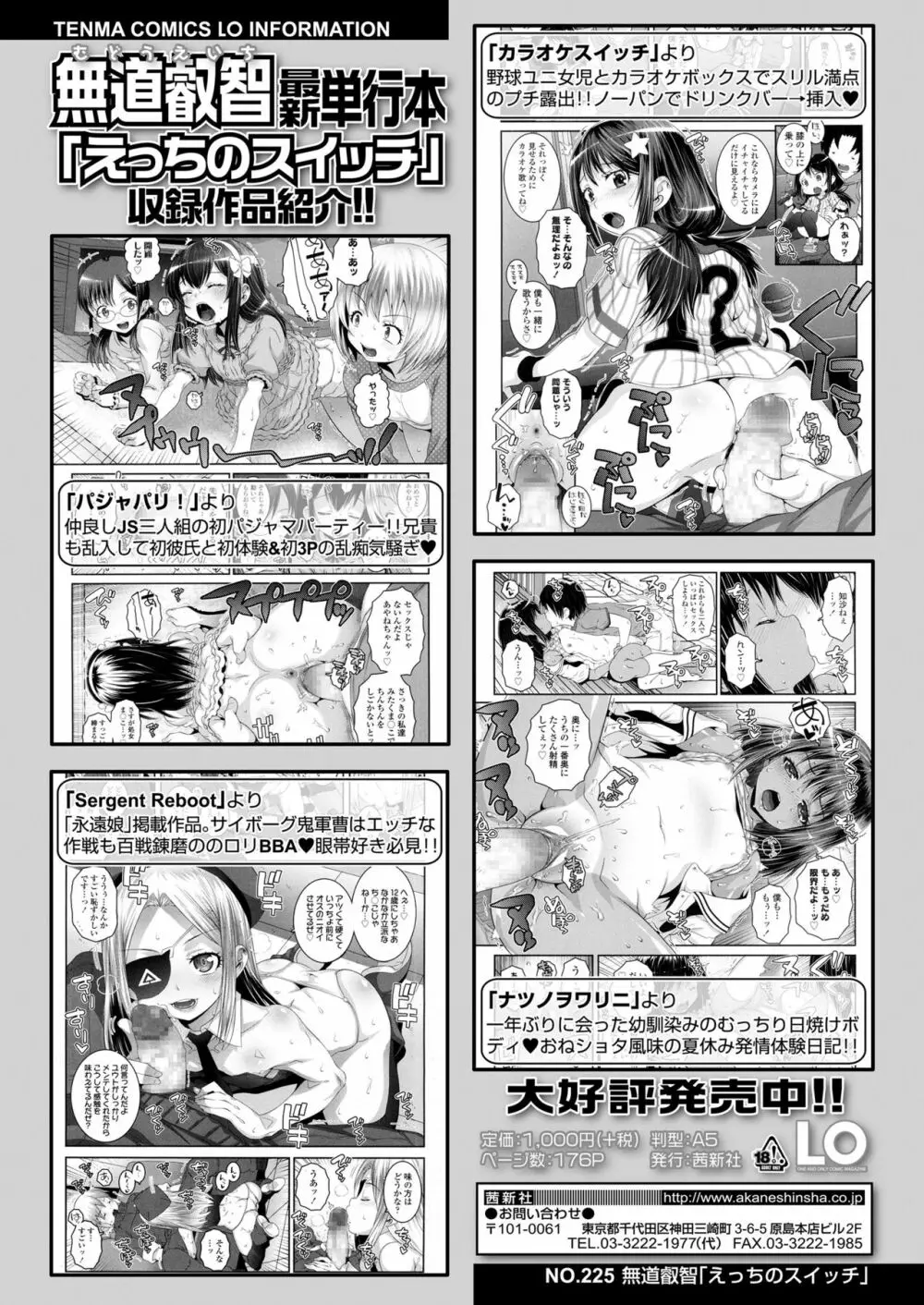 COMIC LO 2018年7月号 Page.396