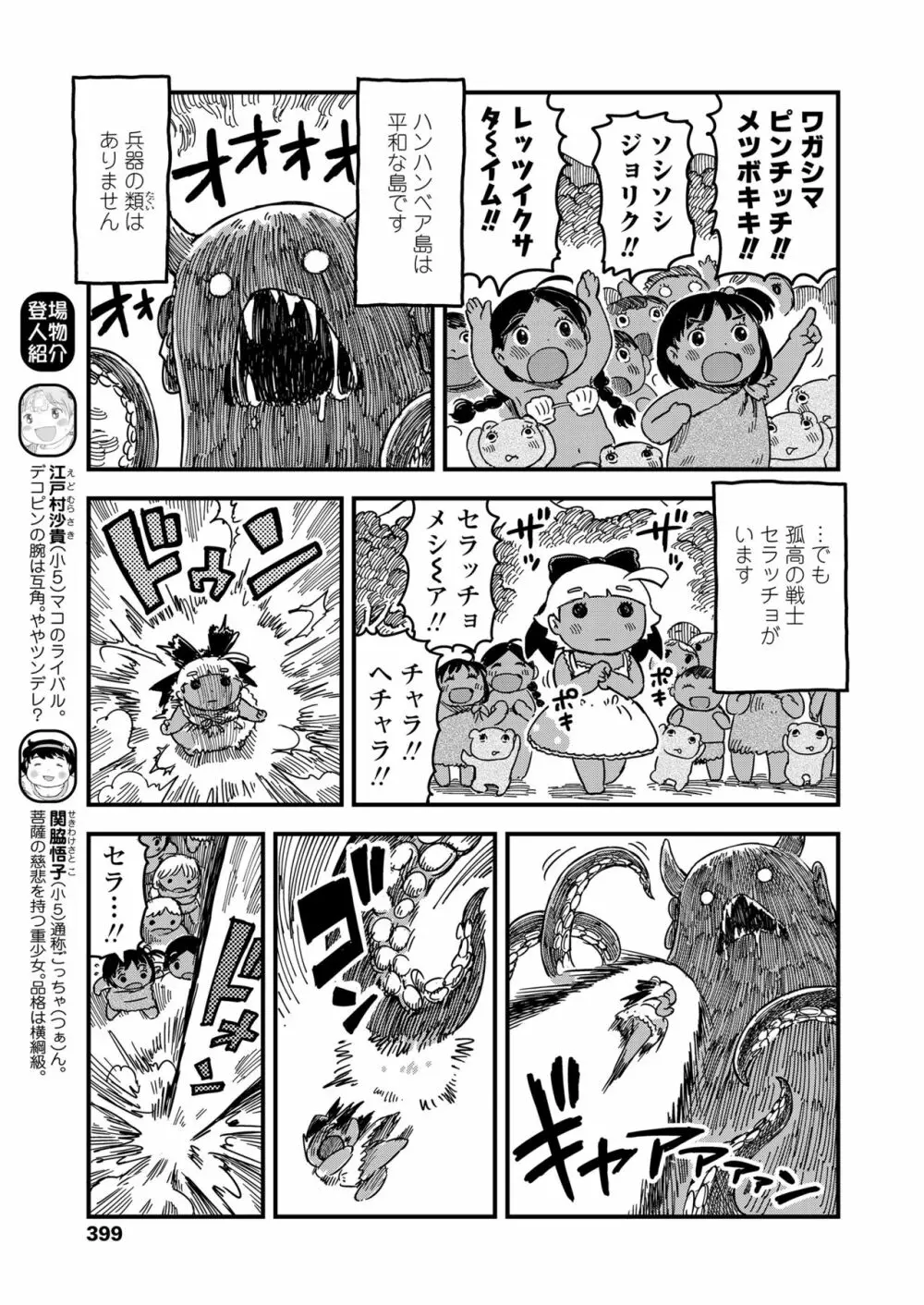 COMIC LO 2018年7月号 Page.399