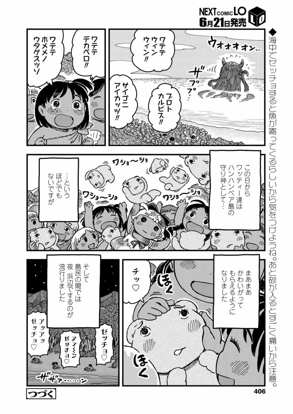 COMIC LO 2018年7月号 Page.406