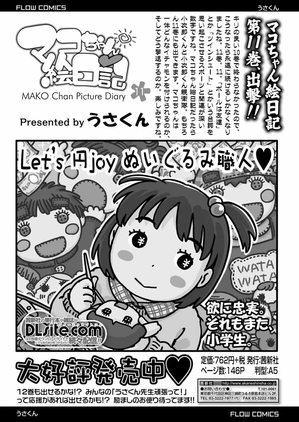 COMIC LO 2018年7月号 Page.407