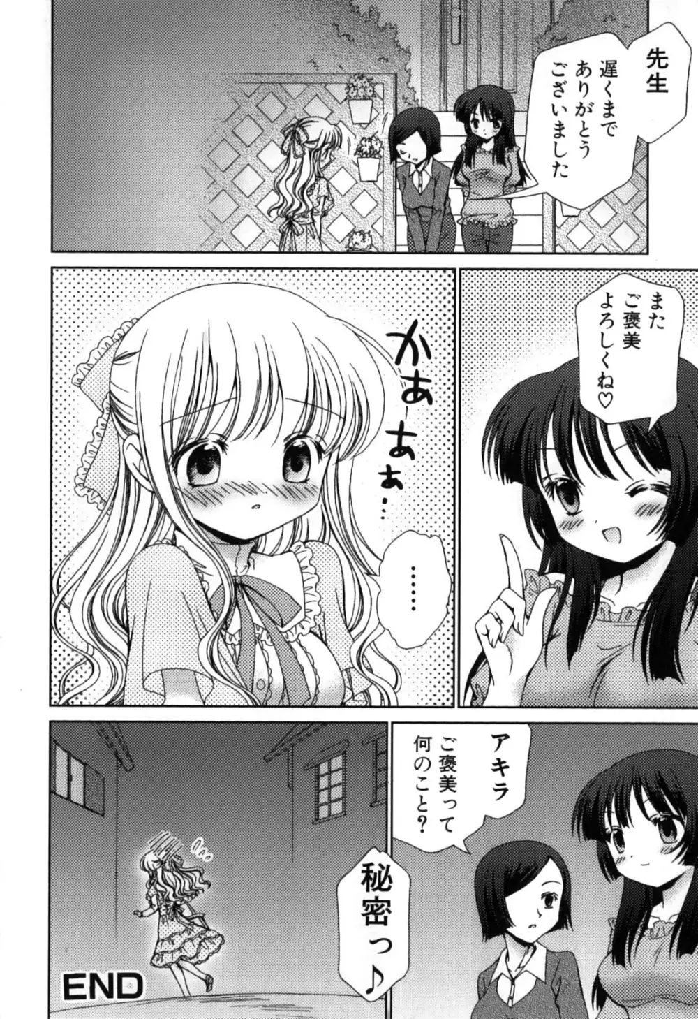 ふりふり！ Page.134