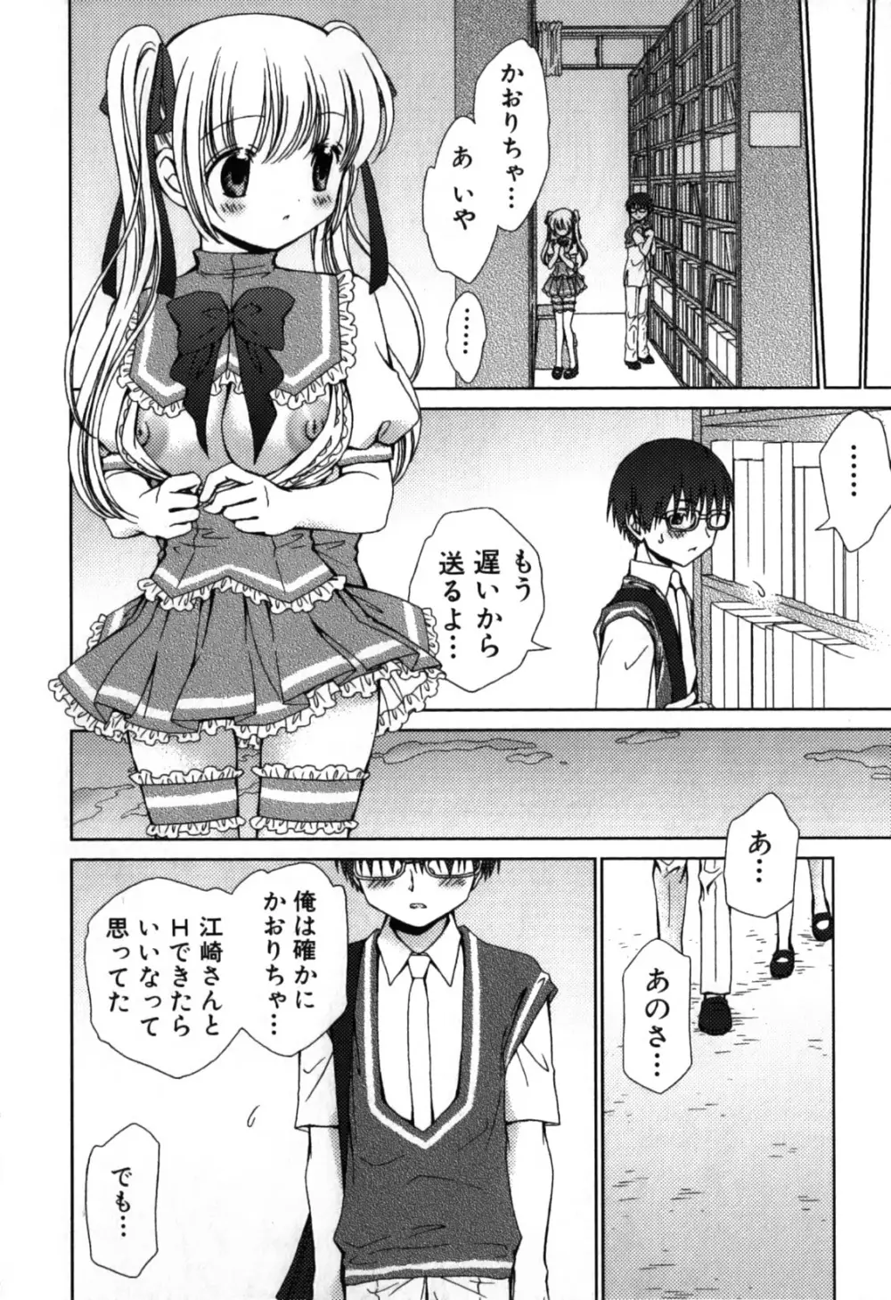 ふりふり！ Page.20