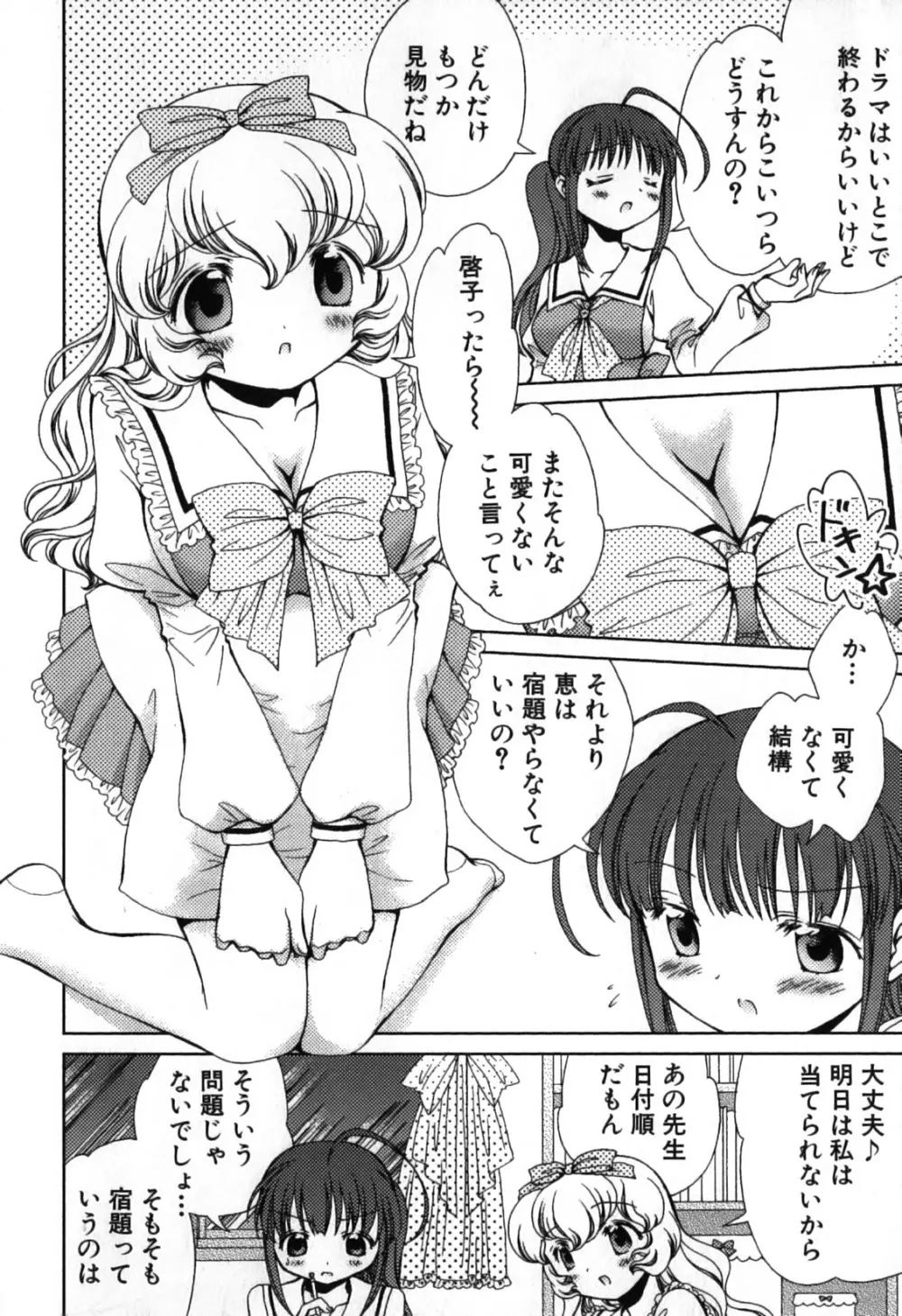 ふりふり！ Page.40