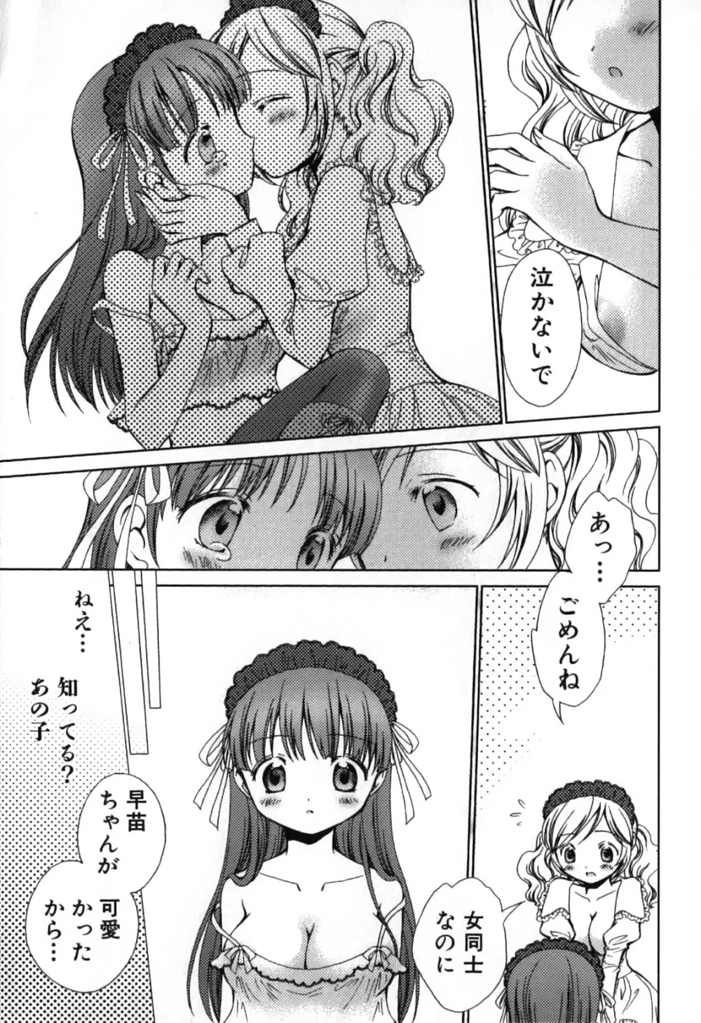 ふりふり！ Page.61