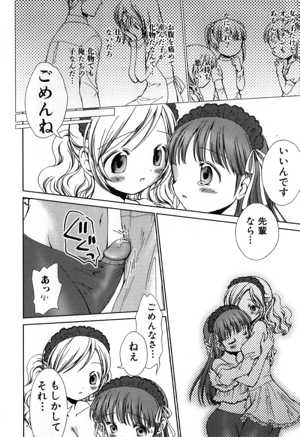 ふりふり！ Page.62