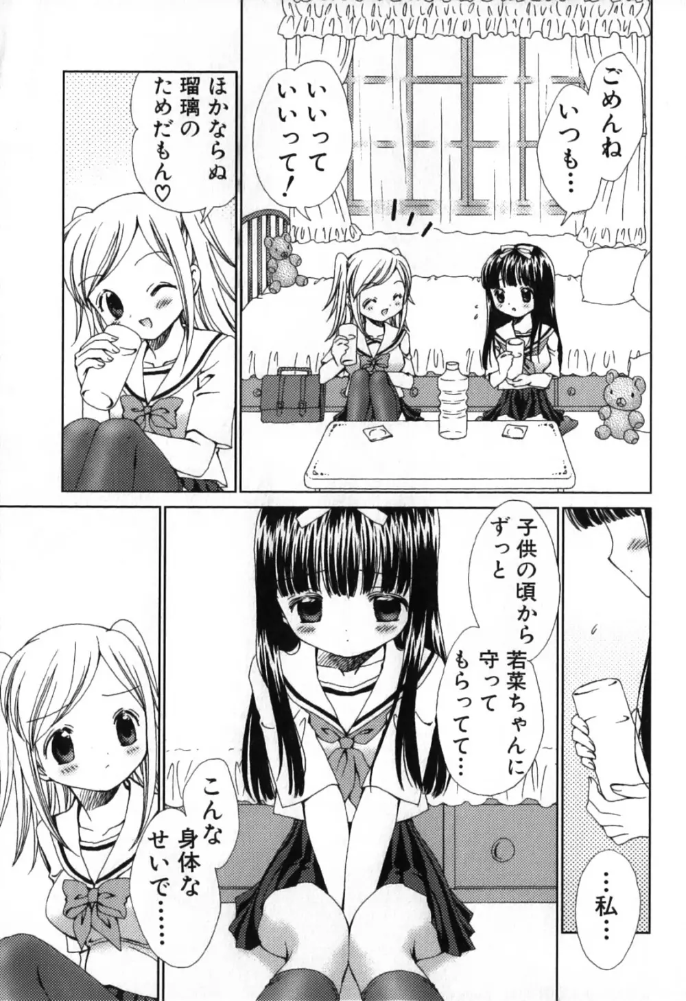 ふりふり！ Page.73