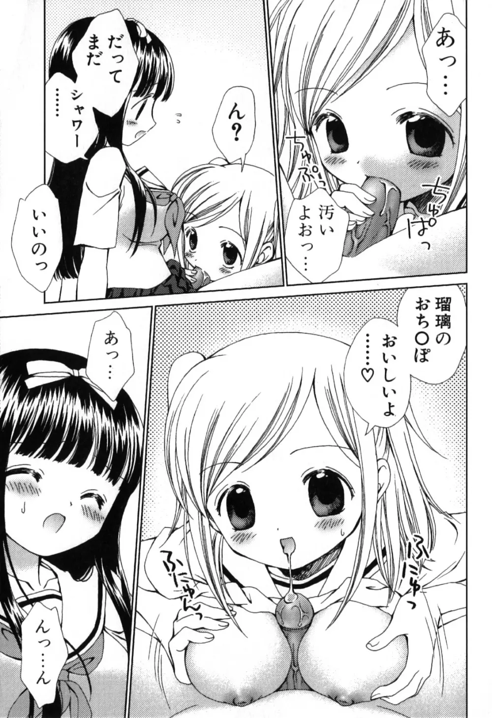 ふりふり！ Page.77