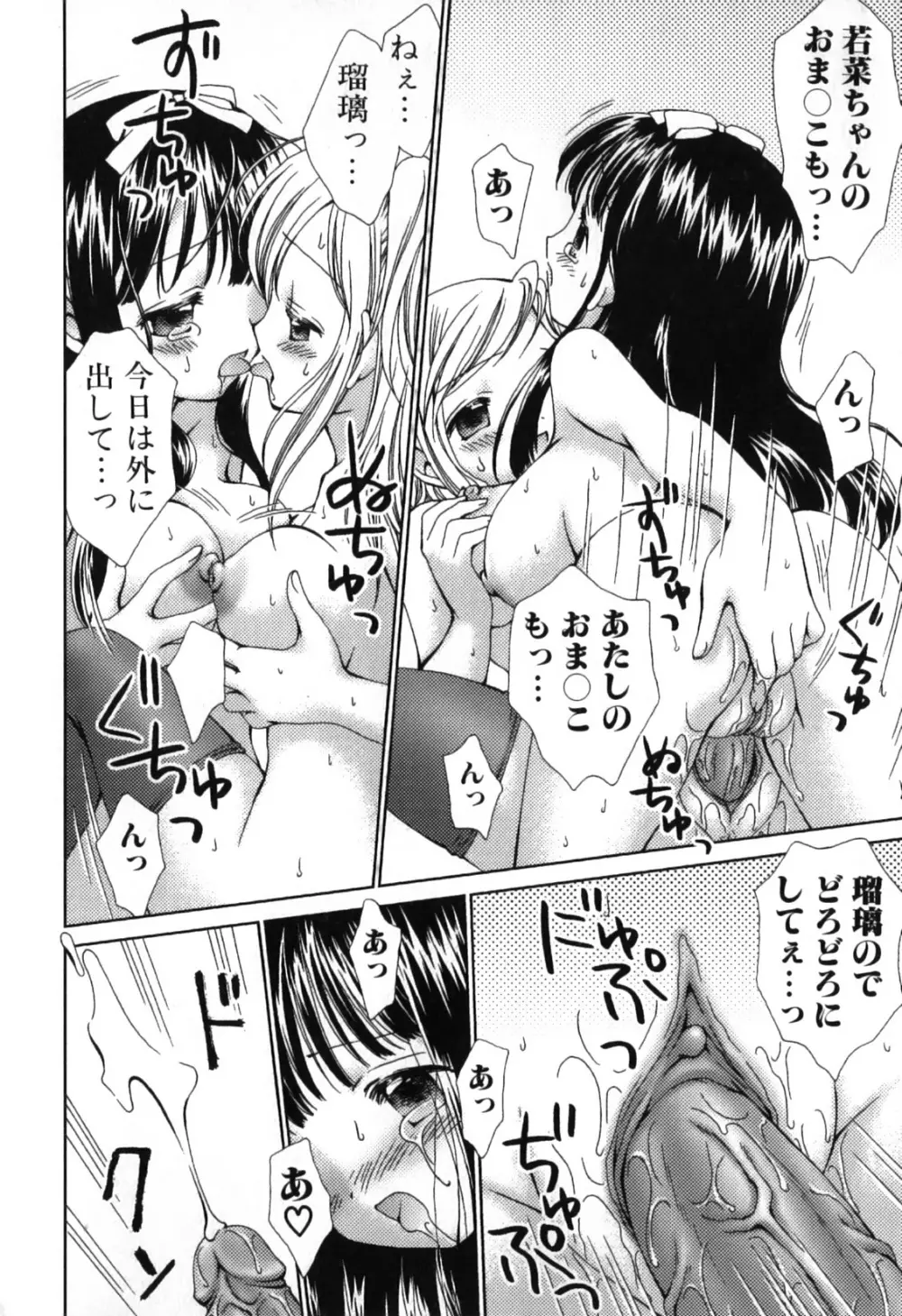 ふりふり！ Page.84