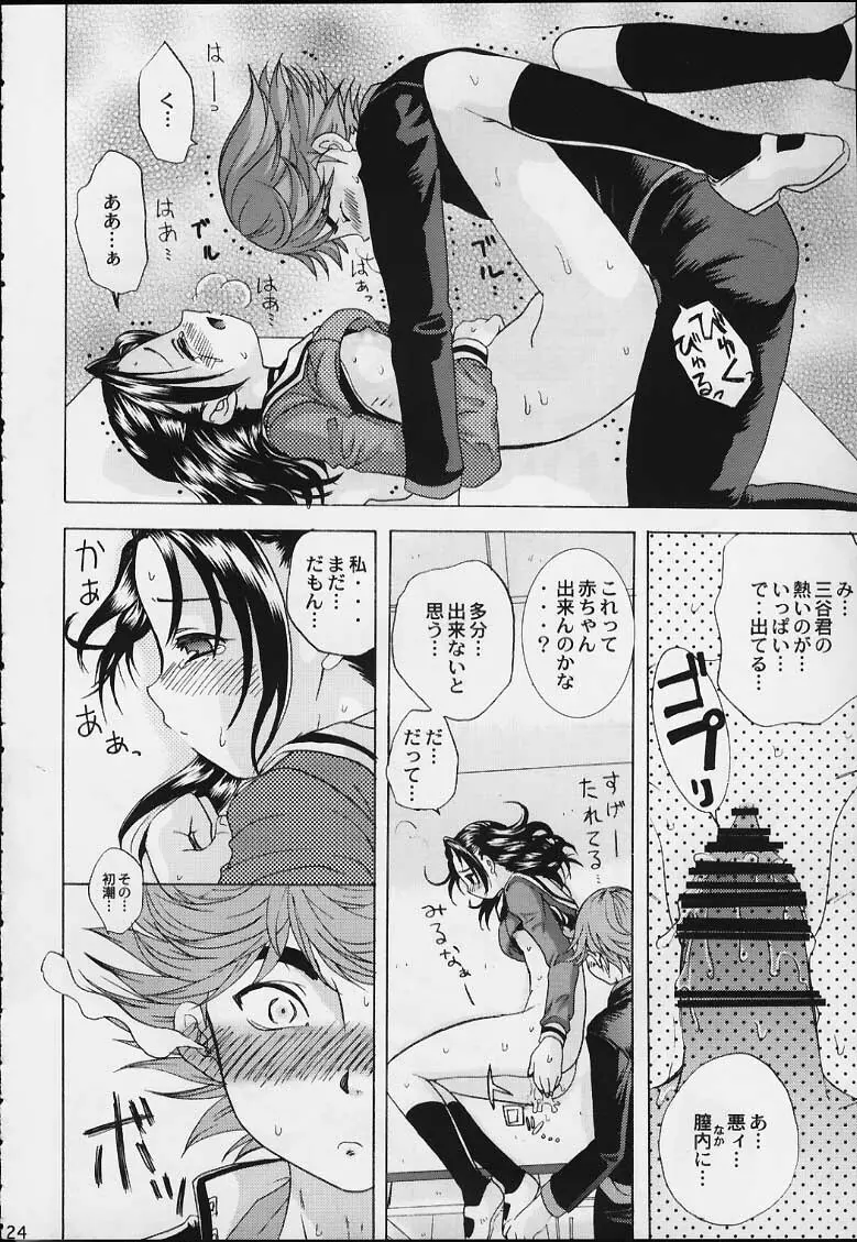 あかりちゃんが一番! Page.23