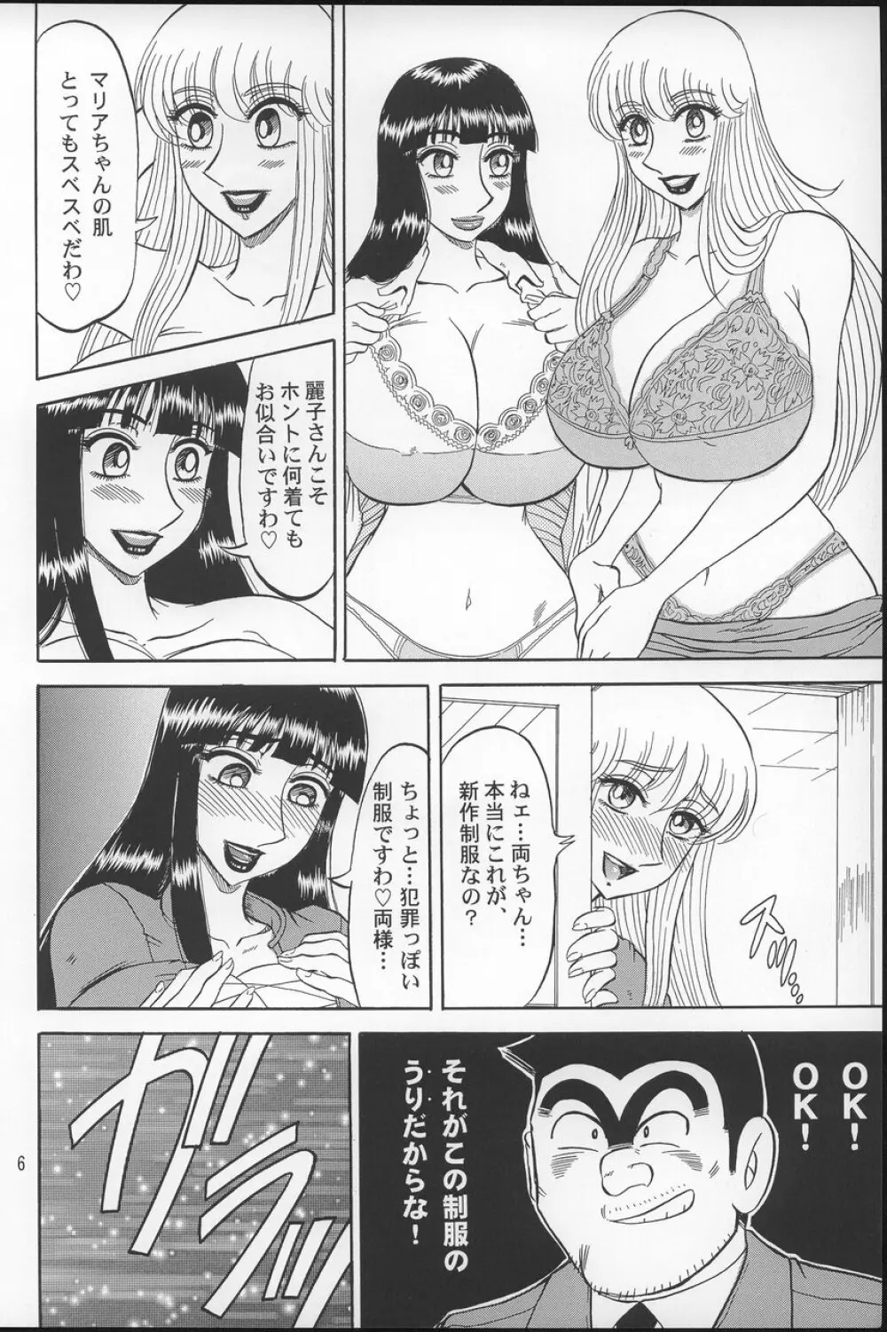 こち亀ぷるん2 Page.5