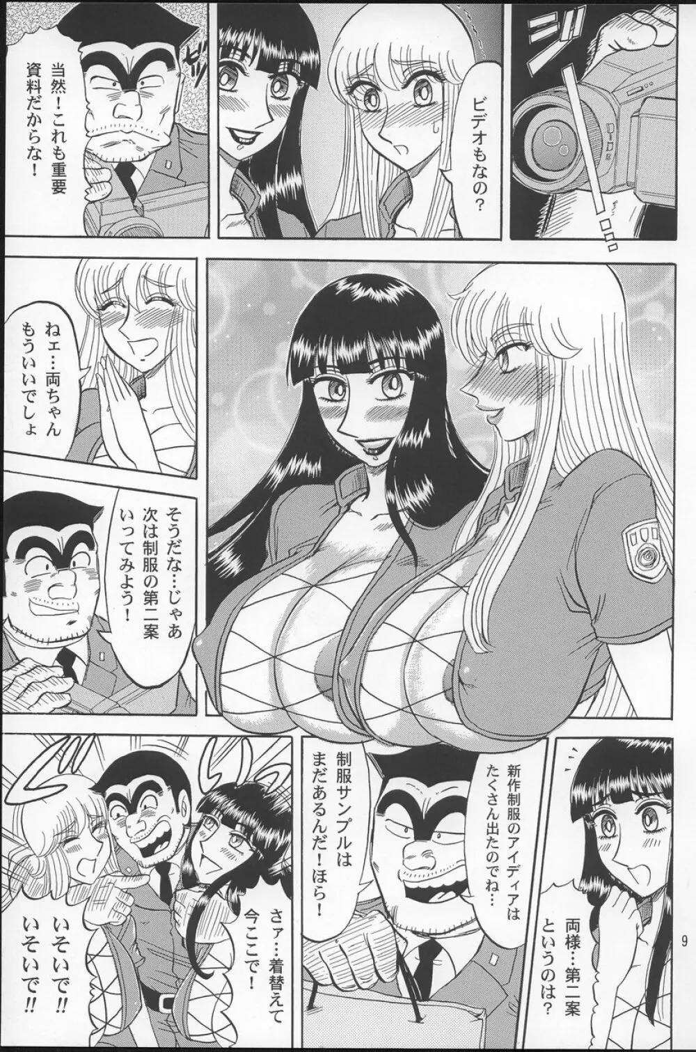 こち亀ぷるん2 Page.8