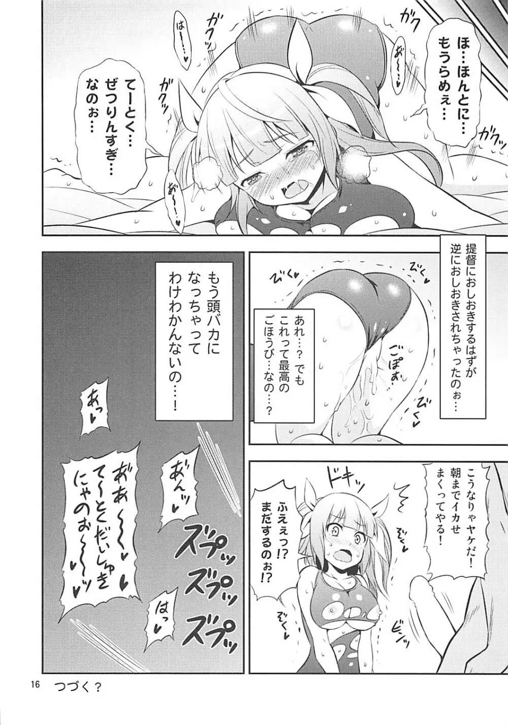 姦これ!2 ～イクイク! イクのイキまくり無限絶頂～ Page.15