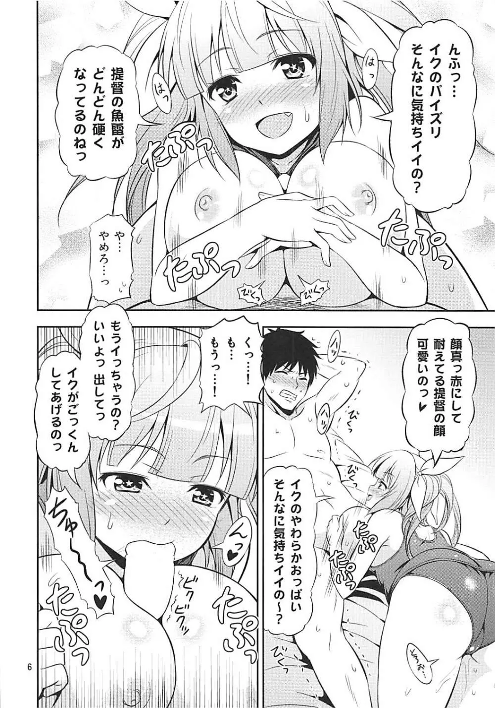 姦これ!2 ～イクイク! イクのイキまくり無限絶頂～ Page.5