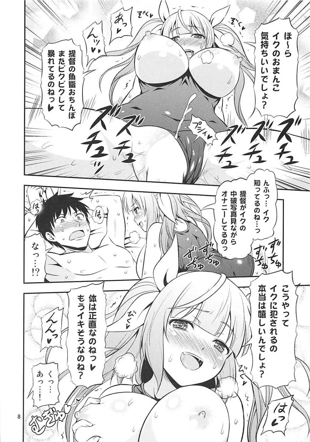 姦これ!2 ～イクイク! イクのイキまくり無限絶頂～ Page.7