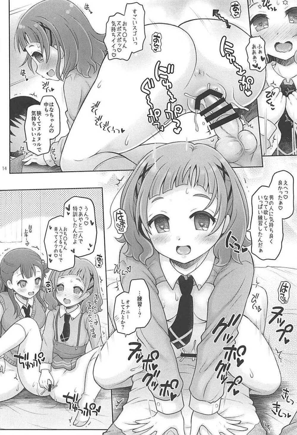 はなとさあやのヒミツの勉強会♡ Page.13